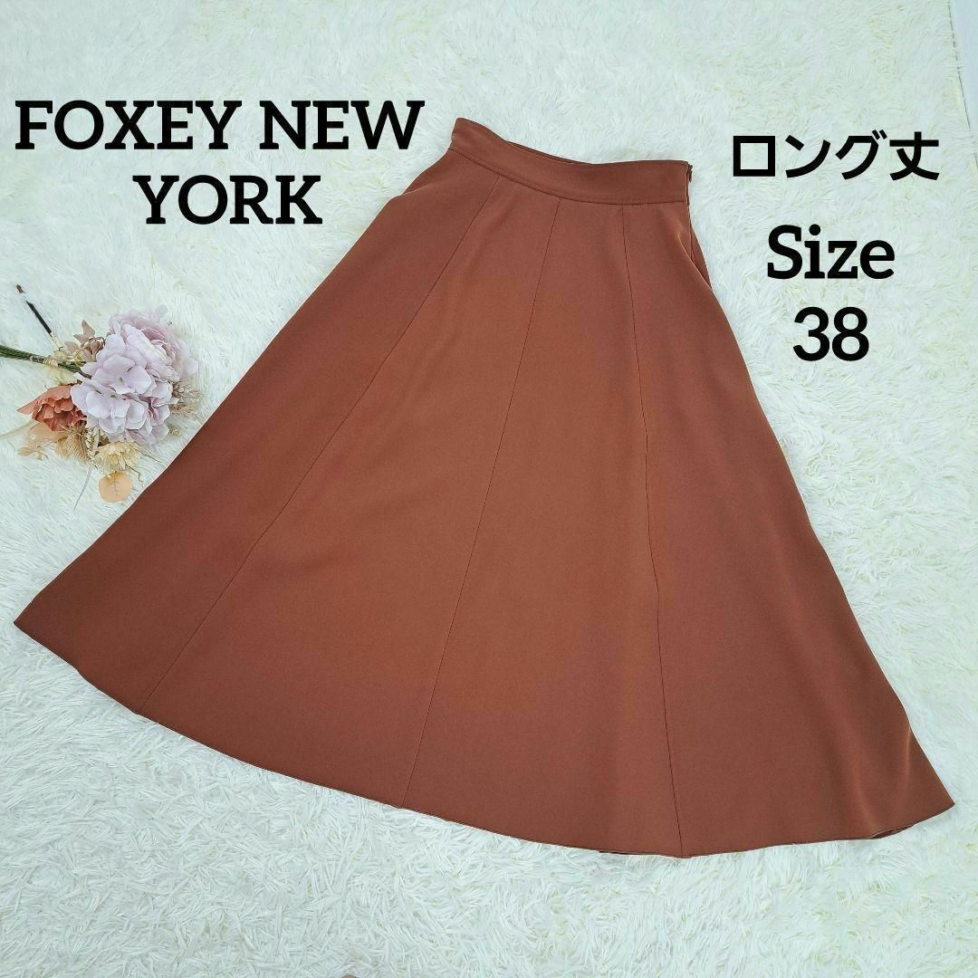 FOXEY NEW YORK - 【美品】 フォクシーニューヨーク フレアスカート