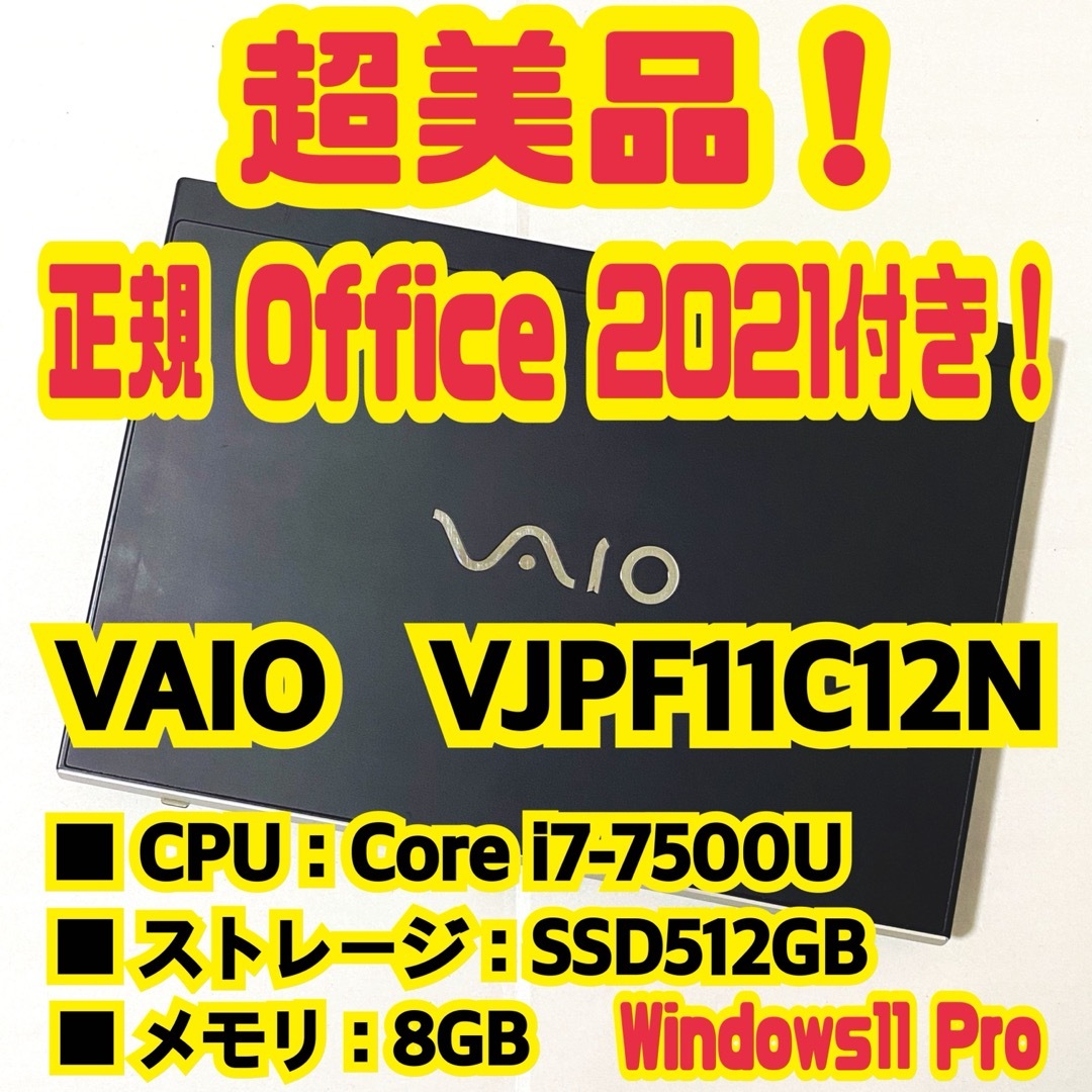 VAIO(バイオ)の【正規Office付‼】バイオ　VAIO　VJPF11C12N　ノートパソコン スマホ/家電/カメラのPC/タブレット(ノートPC)の商品写真