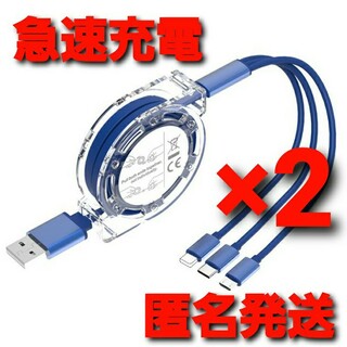 3in1 充電ケーブル 巻取り式 USBケーブル iPhone ブルー 2本(バッテリー/充電器)