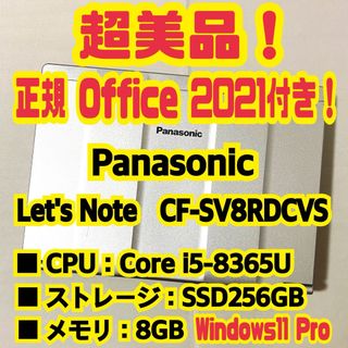 パナソニック(Panasonic)のOffice付‼️　Let's Note　CF-SV8RDCVS　ノートパソコン(ノートPC)