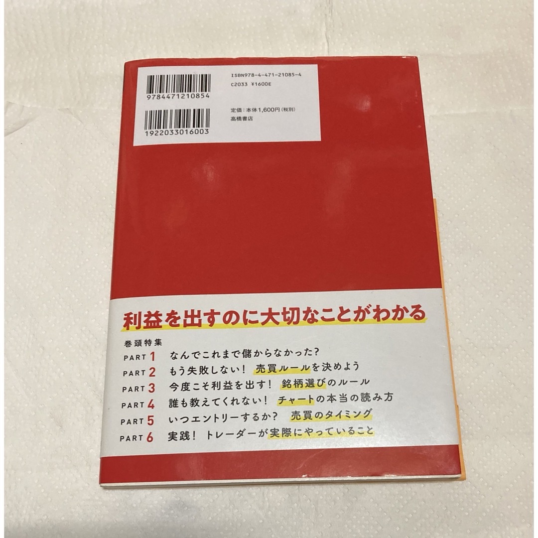 株の学校　株　デイトレード　投資 エンタメ/ホビーの本(ビジネス/経済)の商品写真