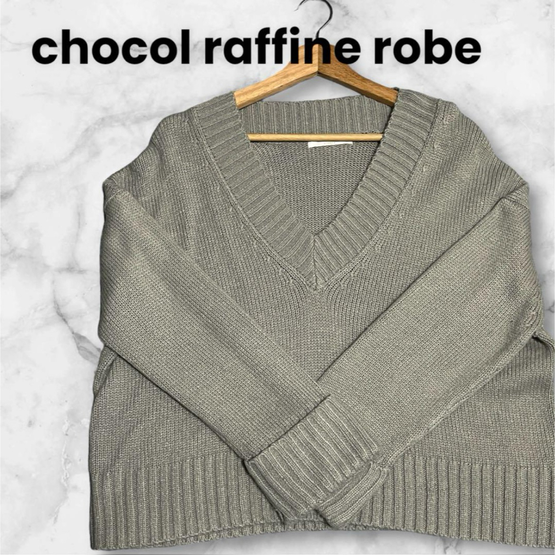 chocol raffine robe(ショコラフィネローブ)のショコラフィネローブ Vネック Fサイズ ニット レディースのトップス(ニット/セーター)の商品写真