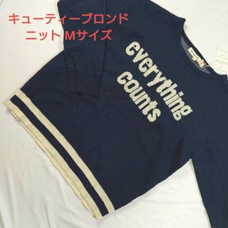 キューティーブロンド(Cutie Blonde)のキューティーブロンド ニット Mサイズ タグ付き(ニット/セーター)