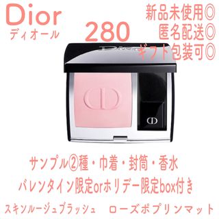 クリスチャンディオール(Christian Dior)の【新品未使用】ディオール スキンルージュ ブラッシュ 280【おまけ⑦点付き】(チーク)