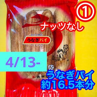 割れうなぎパイアウトレットお徳用①１袋治一郎バウムクーヘンあげ潮と並ぶ静岡銘菓(菓子/デザート)