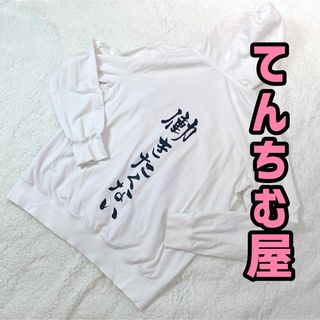 〚てんちむ屋〛⁡働きたくないパーカー XL ユニセックス(パーカー)