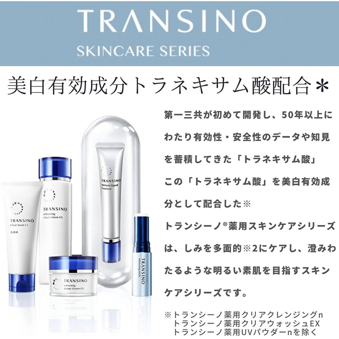 TRANSINO(トランシーノ)のトランシーノ　薬用ホワイトニングクリアローションEX コスメ/美容のスキンケア/基礎化粧品(化粧水/ローション)の商品写真