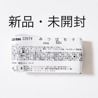 LUSH - 【簡易包装】LUSH ラッシュ みつばちマーチ お試し