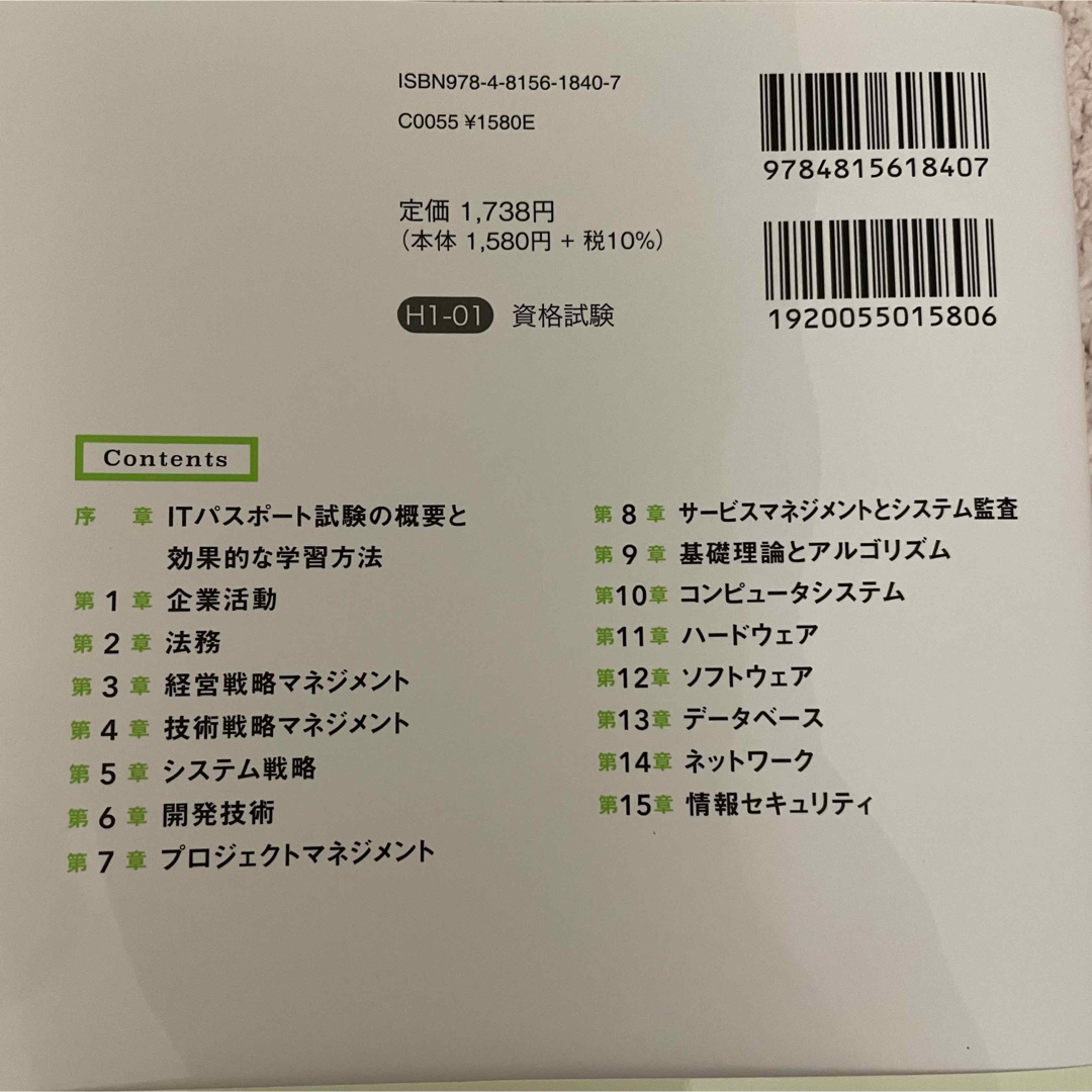 TAC出版(タックシュッパン)のいちばんやさしい ITパスポート　絶対合格の教科書＋出る順問題集 エンタメ/ホビーの本(資格/検定)の商品写真