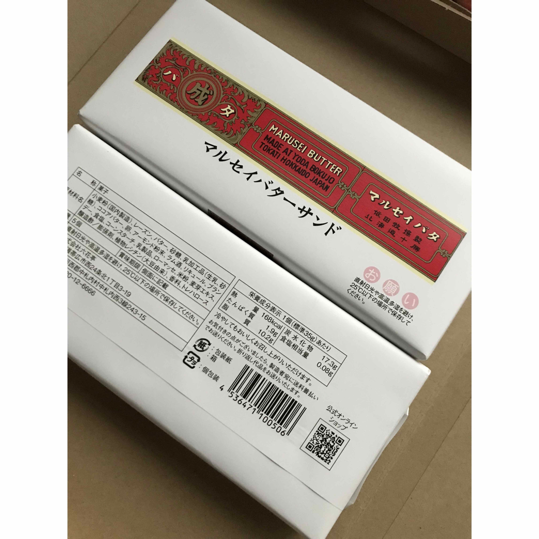 六花亭(ロッカテイ)の六花亭　バターサンド5個×2箱 食品/飲料/酒の食品(菓子/デザート)の商品写真