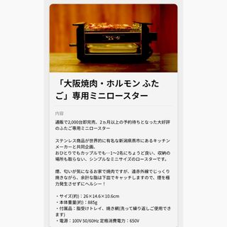 【レアもの】焼肉ふたご製ミニロースター(調理機器)