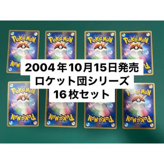 ポケモン(ポケモン)の【引退品】2004 ポケモン ロケット団キャラ 16枚セット PCG 進化セット(その他)