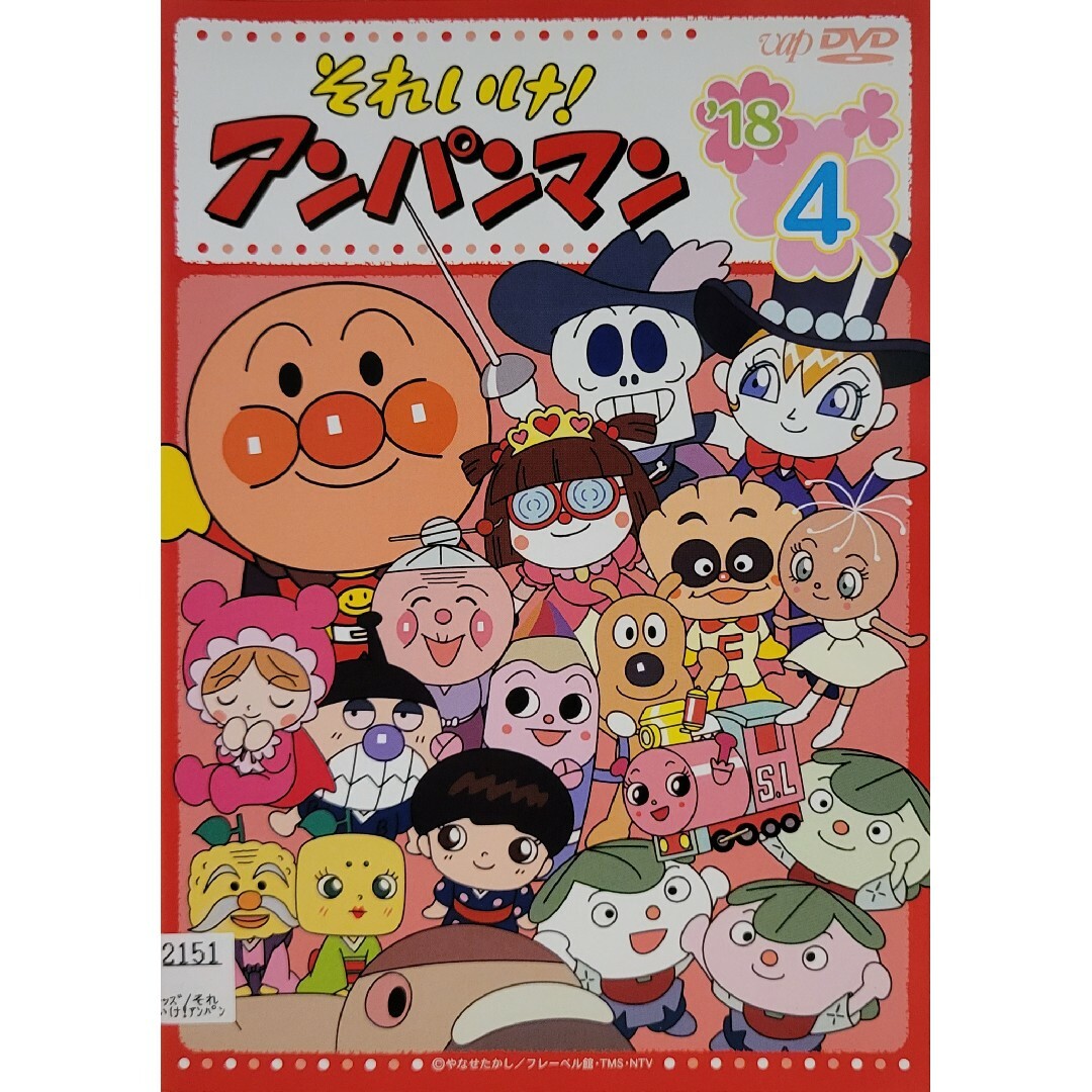 中古DVD それいけ!アンパンマン '18 4 | フリマアプリ ラクマ 中古DVD それいけ!アンパンマン '18 4 | フリマアプリ ラクマ