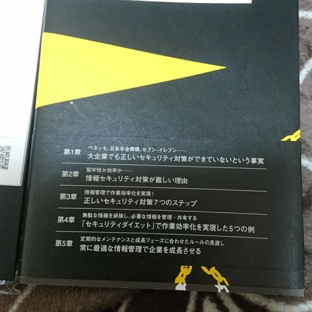 Trend Micro(トレンドマイクロ)のそのセキュリティ対策が会社を潰す と 卓上カレンダー エンタメ/ホビーの本(ビジネス/経済)の商品写真