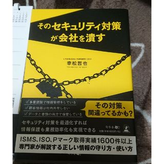 トレンドマイクロ(Trend Micro)のそのセキュリティ対策が会社を潰す と 卓上カレンダー(ビジネス/経済)