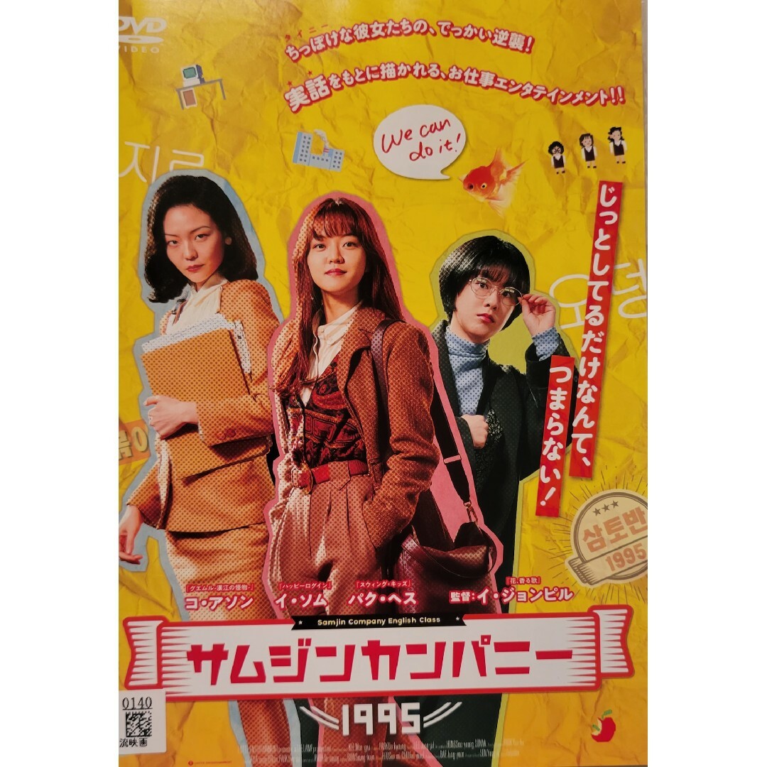 中古DVD サムジンカンパニー1995 エンタメ/ホビーのDVD/ブルーレイ(韓国/アジア映画)の商品写真