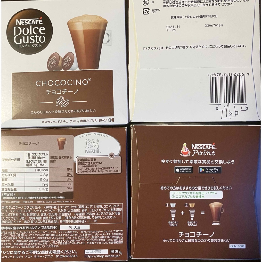 Nestle(ネスレ)のチョコチーノだけ！　チョコ命なあなたのために　ネスカフェドルチェグストカプセル　 食品/飲料/酒の飲料(コーヒー)の商品写真