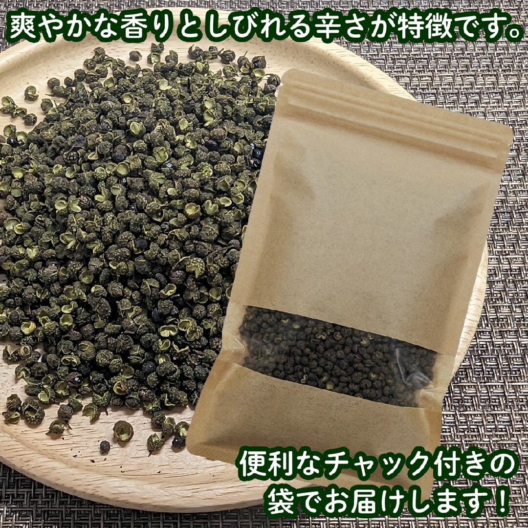 四川 青花椒 青山椒粒 山椒の実 100g 食品/飲料/酒の食品(調味料)の商品写真