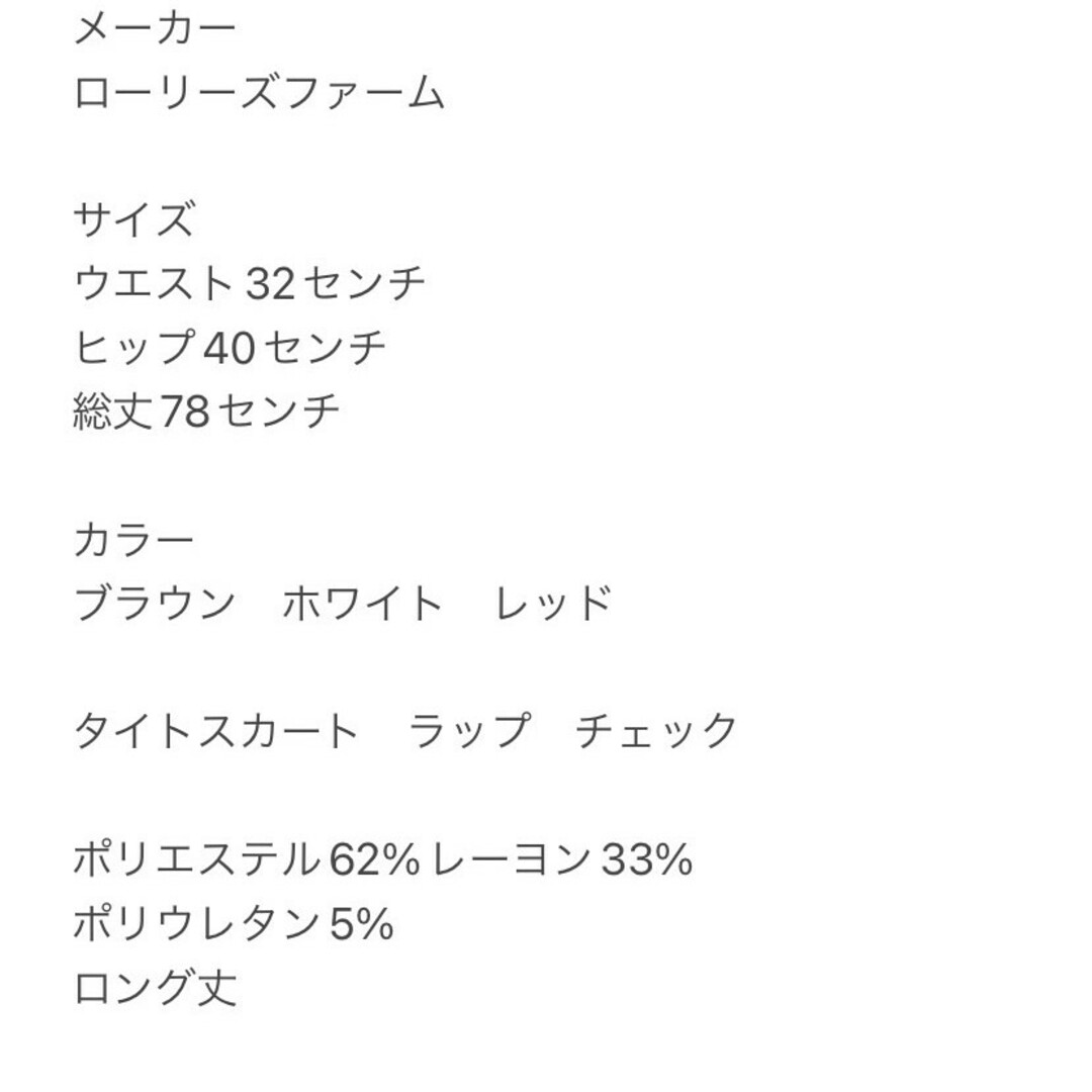 apart by lowrys(アパートバイローリーズ)のアパートバイローリーズ　タイトスカート　M　ブラウン　ホワイト　レッド　ラップ レディースのスカート(ロングスカート)の商品写真