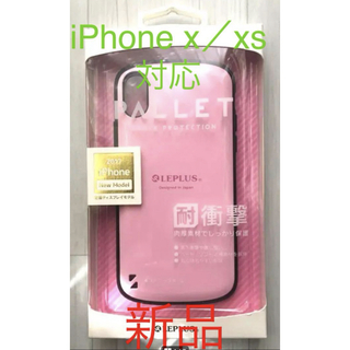♠️未開封・新品♠️LEPLUS iPhone x／xs用ケース　ピンク(iPhoneケース)