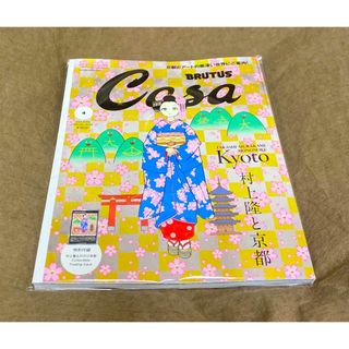 カイカイキキ(カイカイキキ)の新品 トレカ Casa BRUTUS 村上隆 京都 舞妓 2024年4月号増刊(アート/エンタメ/ホビー)