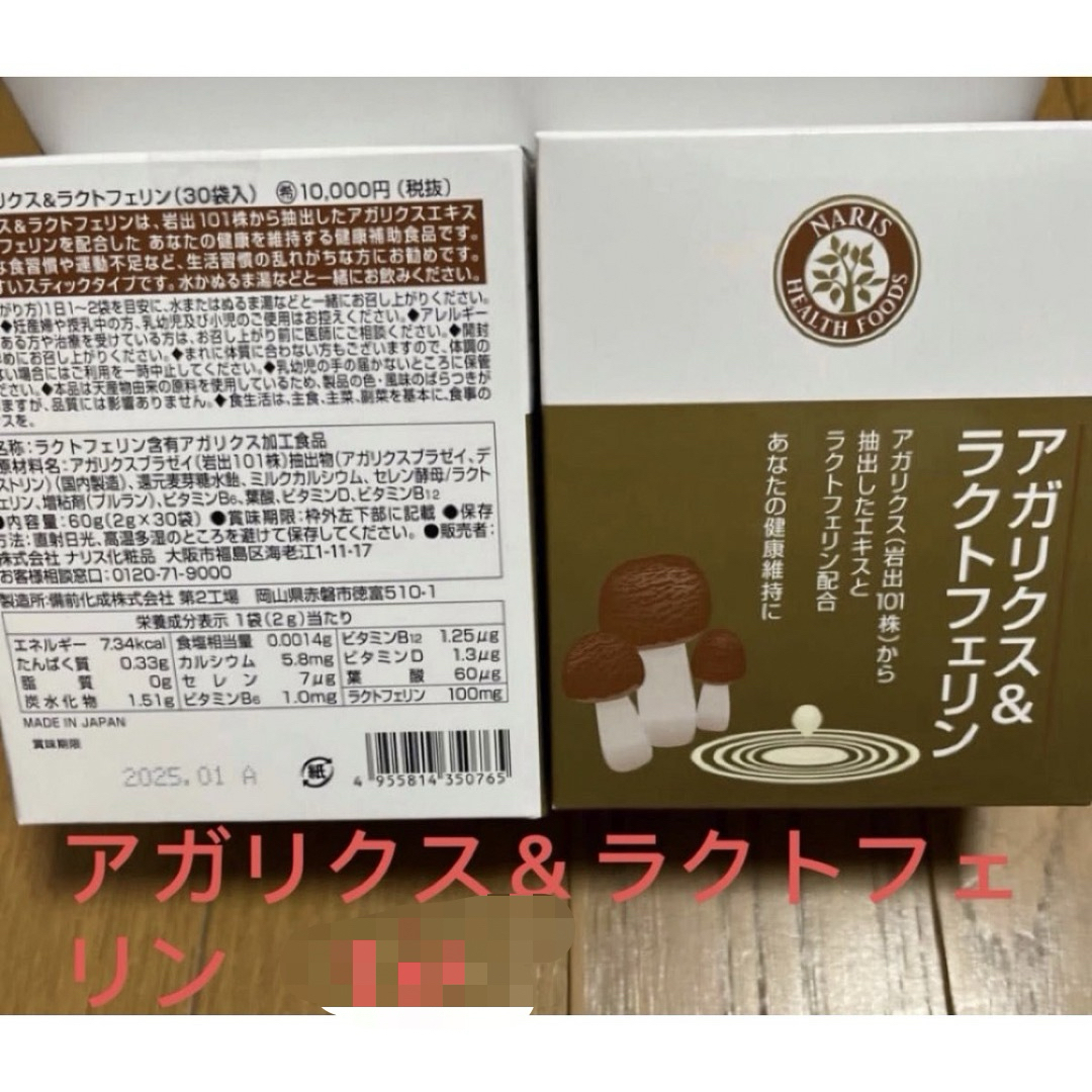 アガリクス＆ラクトフェリン　4箱 食品/飲料/酒の健康食品(その他)の商品写真