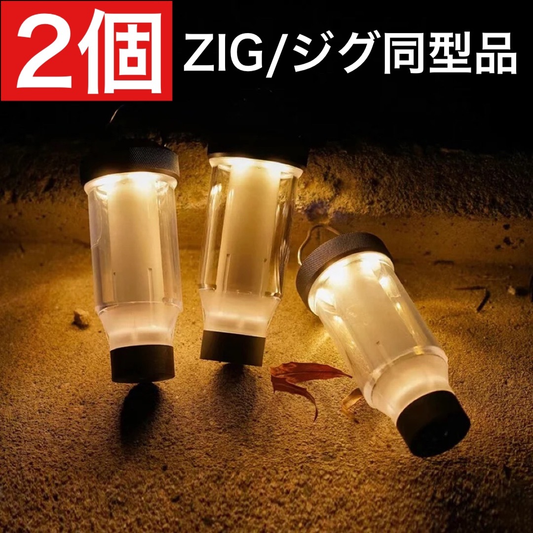 特価 2個セット ゼインアーツ ZIG より高機能なOEM品 LED ジグ