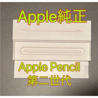 Apple - Apple Pencil USED品 本体のみ 第二世代 MU8F2JA タッチペン