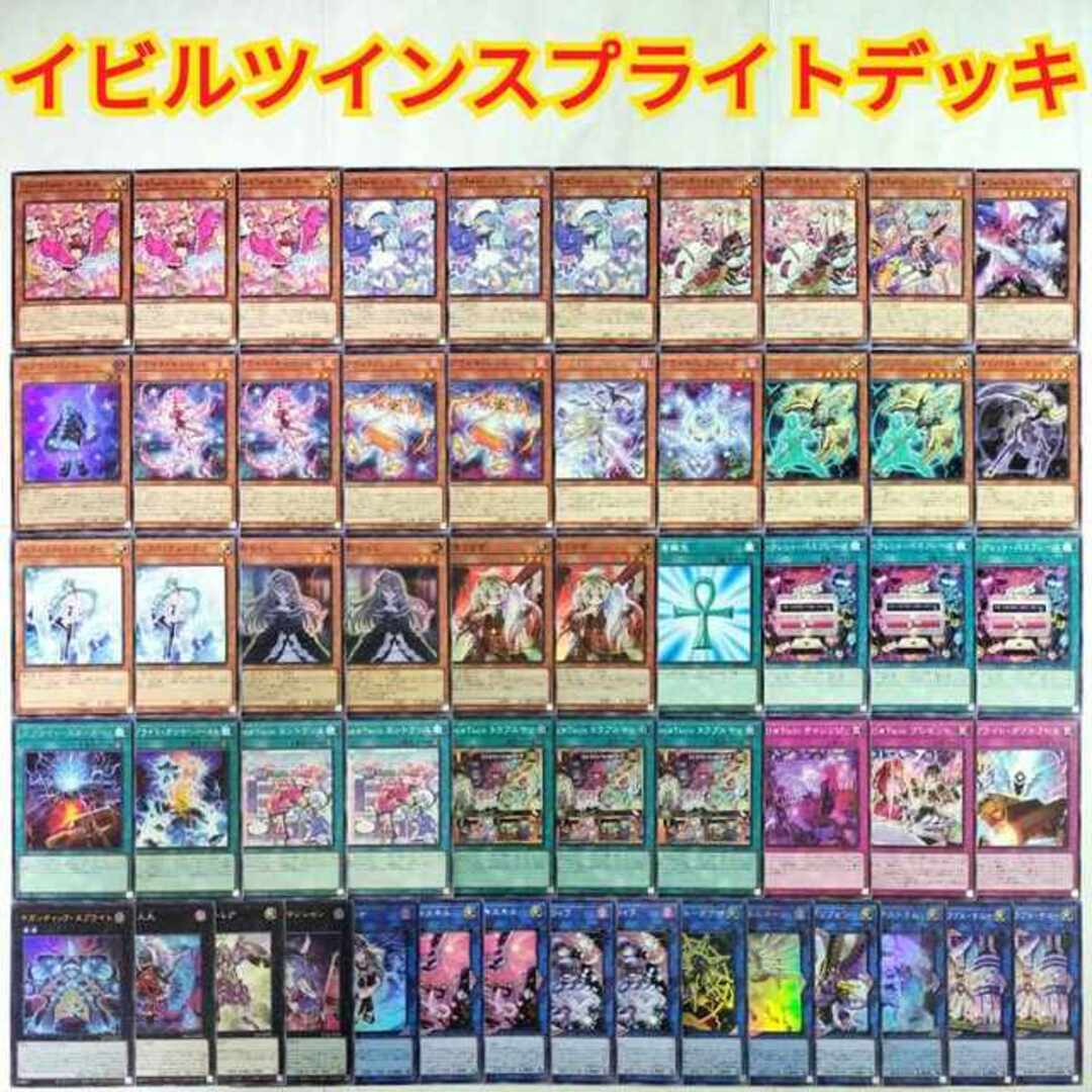 遊戯王(ユウギオウ)の【遊戯王 イビルツイン スプライト デッキ】ギガンティックスプライト I:Pマスカレーナ Evil★Twinキスキル Evil★Twinリィラ トロイメアユニコーン シークレットパスフレーズ Live☆Twinトラブルサン スプライトブルー エンタメ/ホビーのトレーディングカード(Box/デッキ/パック)の商品写真