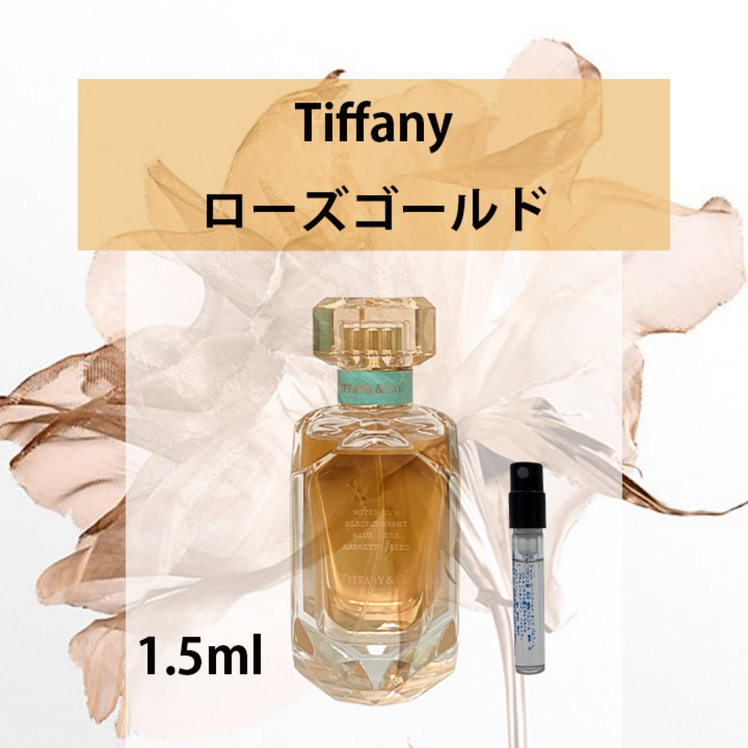 Tiffany & Co.(ティファニー)の1.5mlティファニーローズゴールド コスメ/美容の香水(香水(女性用))の商品写真