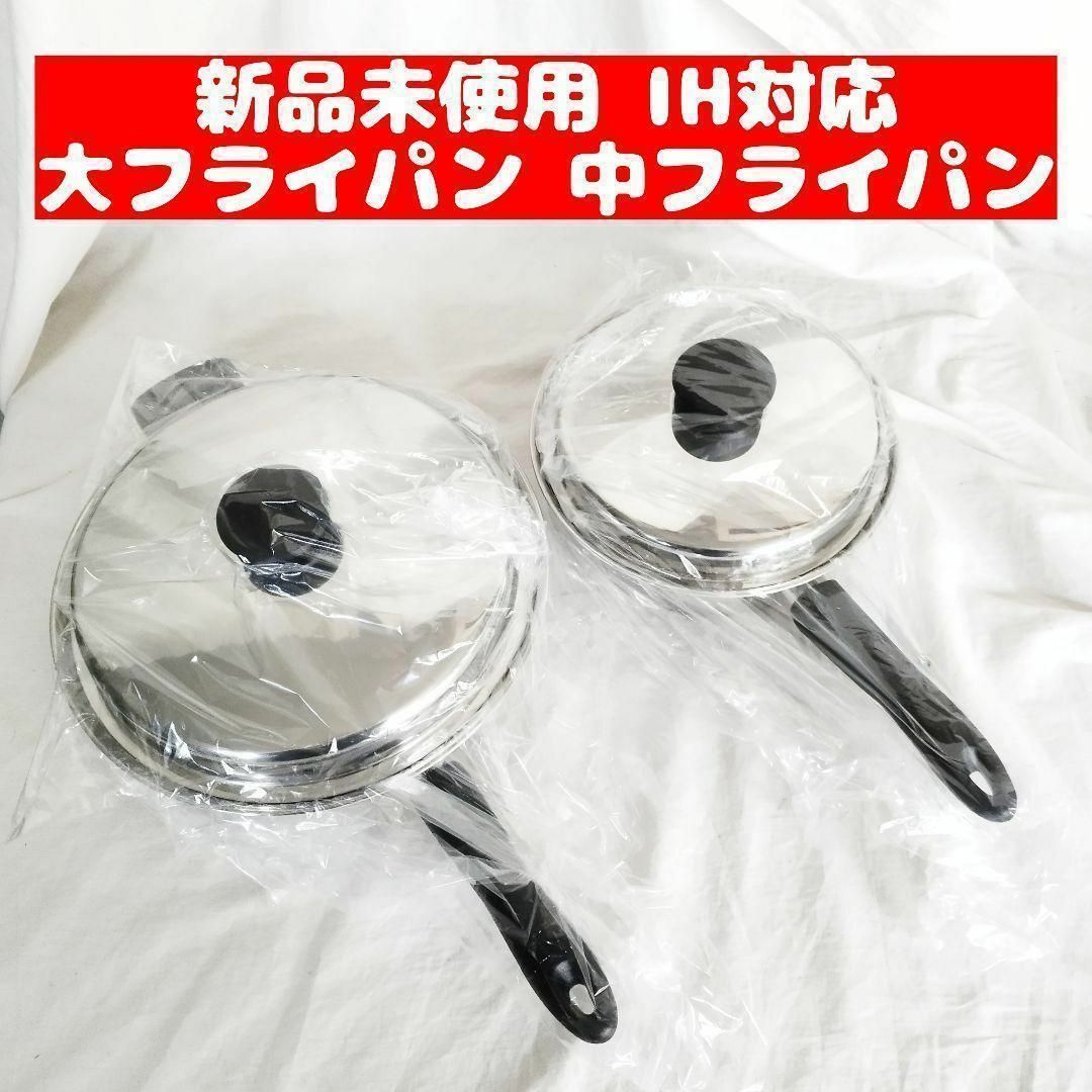 アムウェイ Amway 新品未使用 大フライパン 中フライパン インテリア/住まい/日用品のキッチン/食器(その他)の商品写真