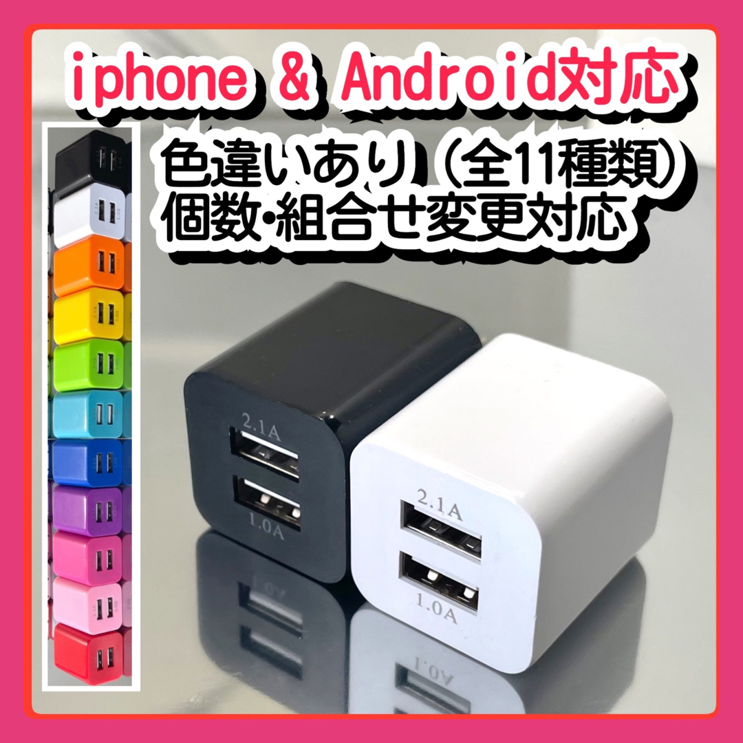 ２個USB充電器  ACアダプター コンセント iPhone&アンドロイド白黒 スマホ/家電/カメラのスマートフォン/携帯電話(バッテリー/充電器)の商品写真