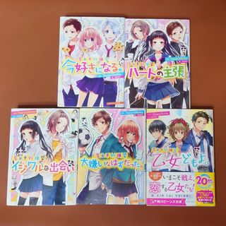 カドカワショテン(角川書店)の【限定お値下☆5/5まで】ハニーワークス　HoneyWorks　小説5冊セット(文学/小説)