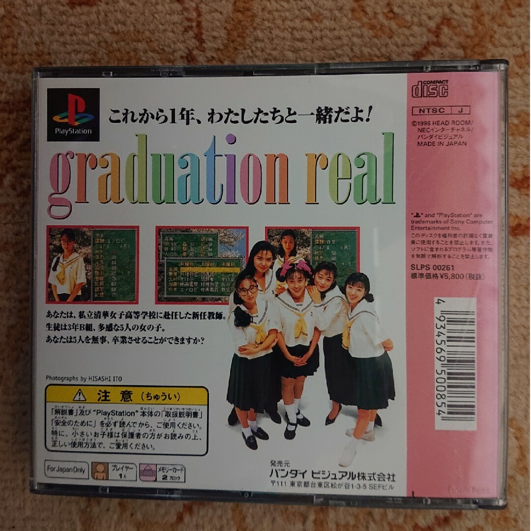 PlayStation(プレイステーション)のPS  卒業R Graduation Realプレイステーションソフト エンタメ/ホビーのゲームソフト/ゲーム機本体(家庭用ゲームソフト)の商品写真