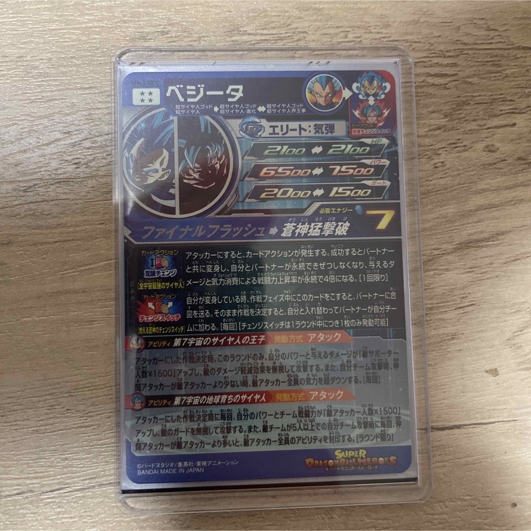 ドラゴンボール(ドラゴンボール)のMM3-SEC べジータ　ドラゴンボールヒーローズ エンタメ/ホビーのトレーディングカード(シングルカード)の商品写真