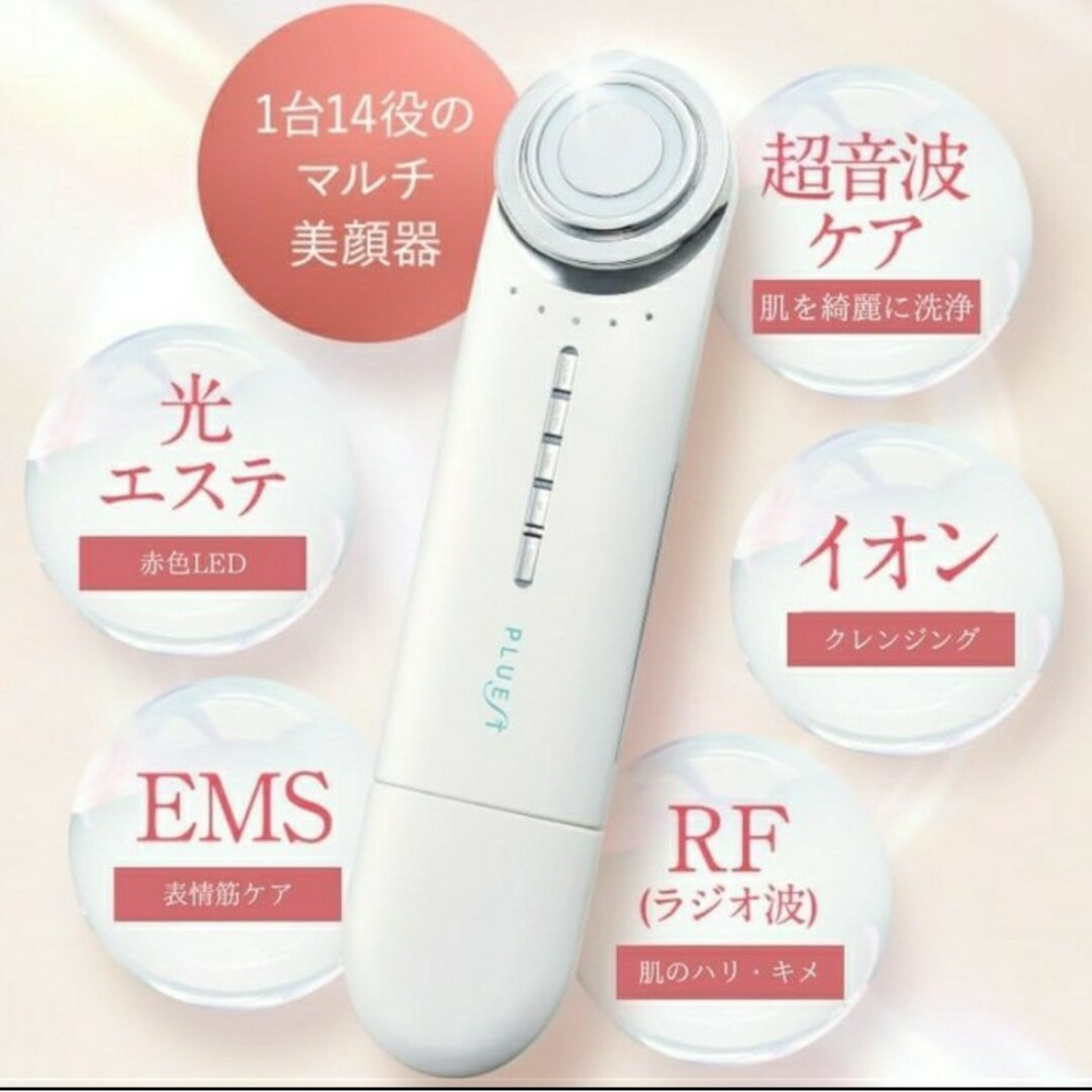 新品❗️ PLUEST(プルエスト) 美顔器 マルチフェイシャルスパ - ボディ 新品❗️ PLUEST(プルエスト) 美顔器 マルチフェイシャルスパ - ボディ