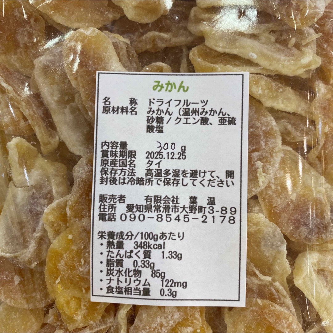 みかんのドライフルーツ 300g  食品/飲料/酒の食品(フルーツ)の商品写真