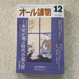 オール読物　第十号　文藝春秋(文芸)