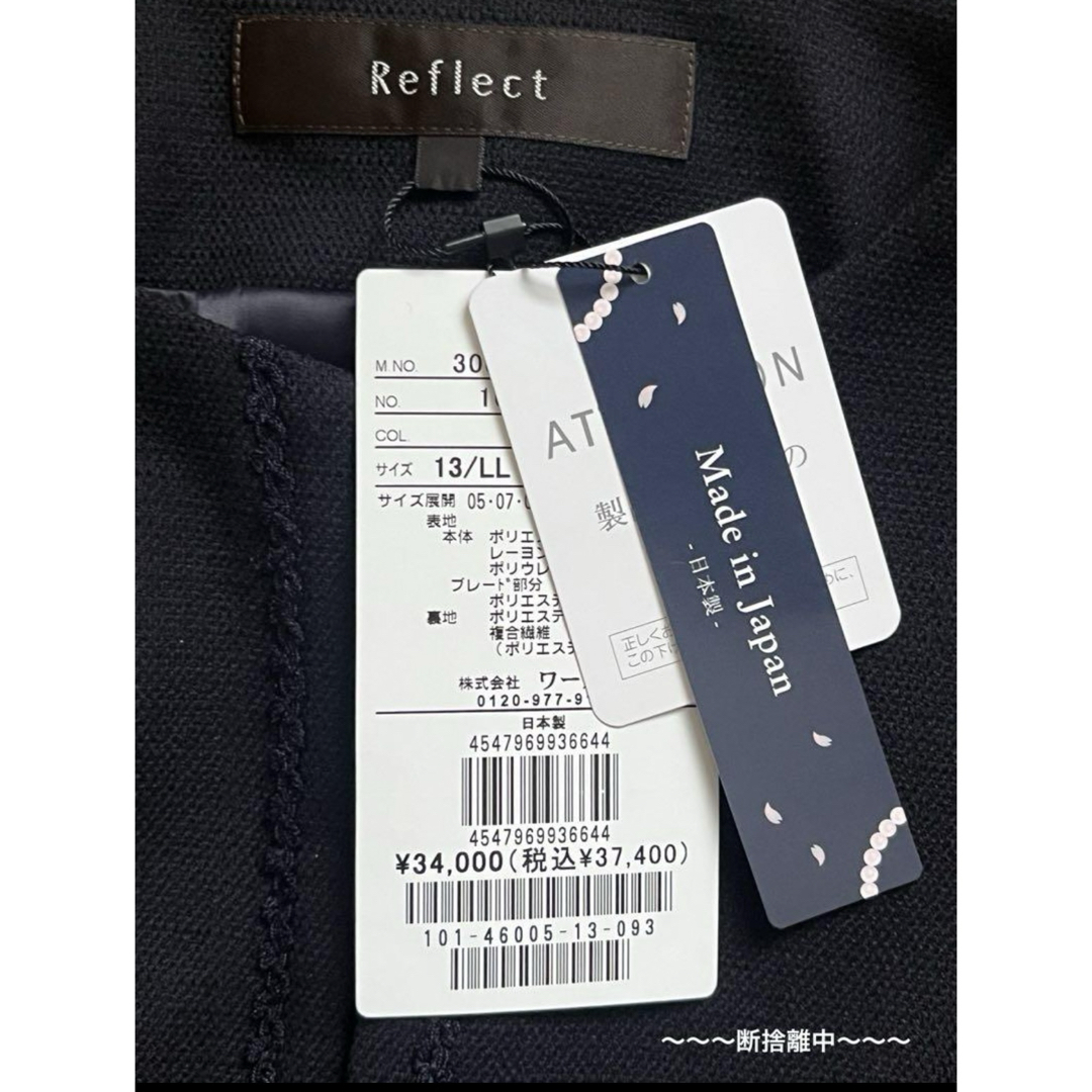 ReFLEcT(リフレクト)の新品  ワールド リフレクト  ジャケット　スーツ　used スカート  13 レディースのフォーマル/ドレス(スーツ)の商品写真