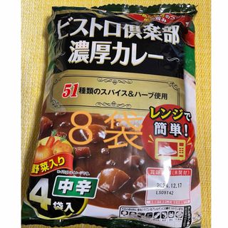 マルダイショクヒン(丸大食品)のビストロ倶楽部  濃厚カレー  中辛４袋入り×2袋　常備食　保存食(レトルト食品)