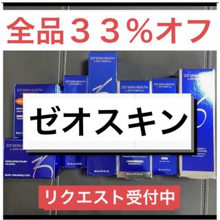 6ゼオスキン  全品最低33%オフ 新品未使用(洗顔料)