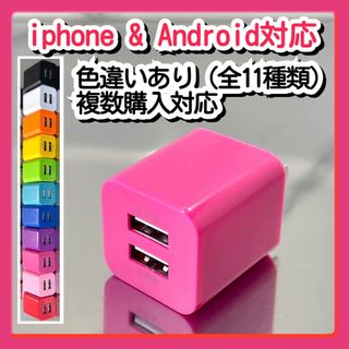 スマホ用充電器 USBコンセント ACアダプター iPhoneアンドロイドro(バッテリー/充電器)