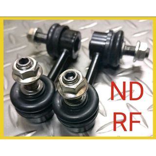 ★ ND ロードスター 幌 RF ショート スタビリンク スタビライザーリンク