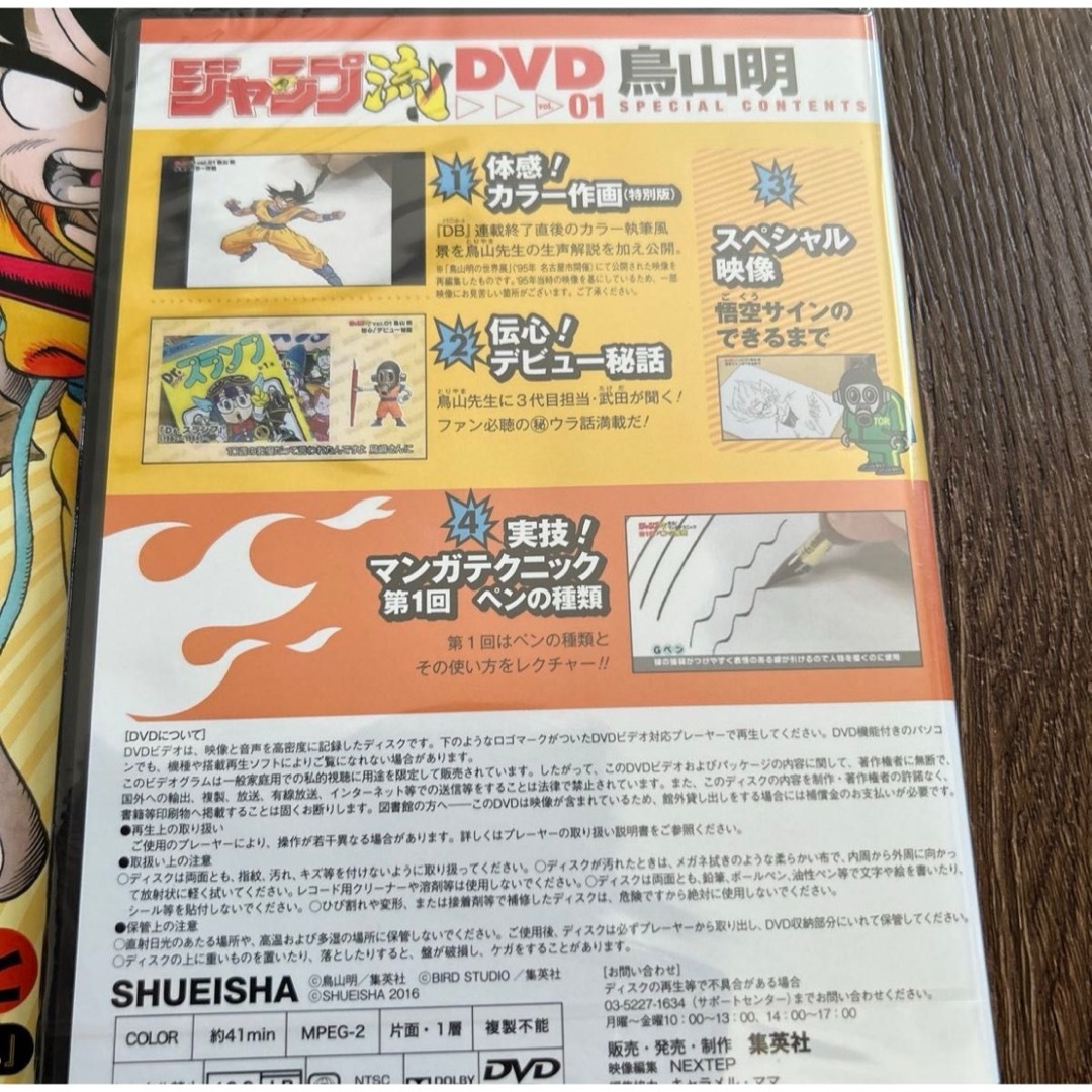 ドラゴンボール 鳥山明 DVD ジャンプ流　秘伝ガイド エンタメ/ホビーのDVD/ブルーレイ(アニメ)の商品写真