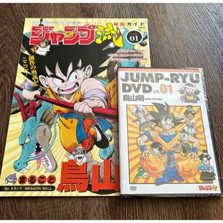 ドラゴンボール 鳥山明 DVD ジャンプ流　秘伝ガイド(アニメ)