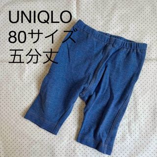 ユニクロ(UNIQLO)のUNIQLO 80サイズ　5分丈(パンツ)