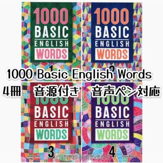 新品　1000 Basic English Words 4冊  音源付き  (語学/参考書)