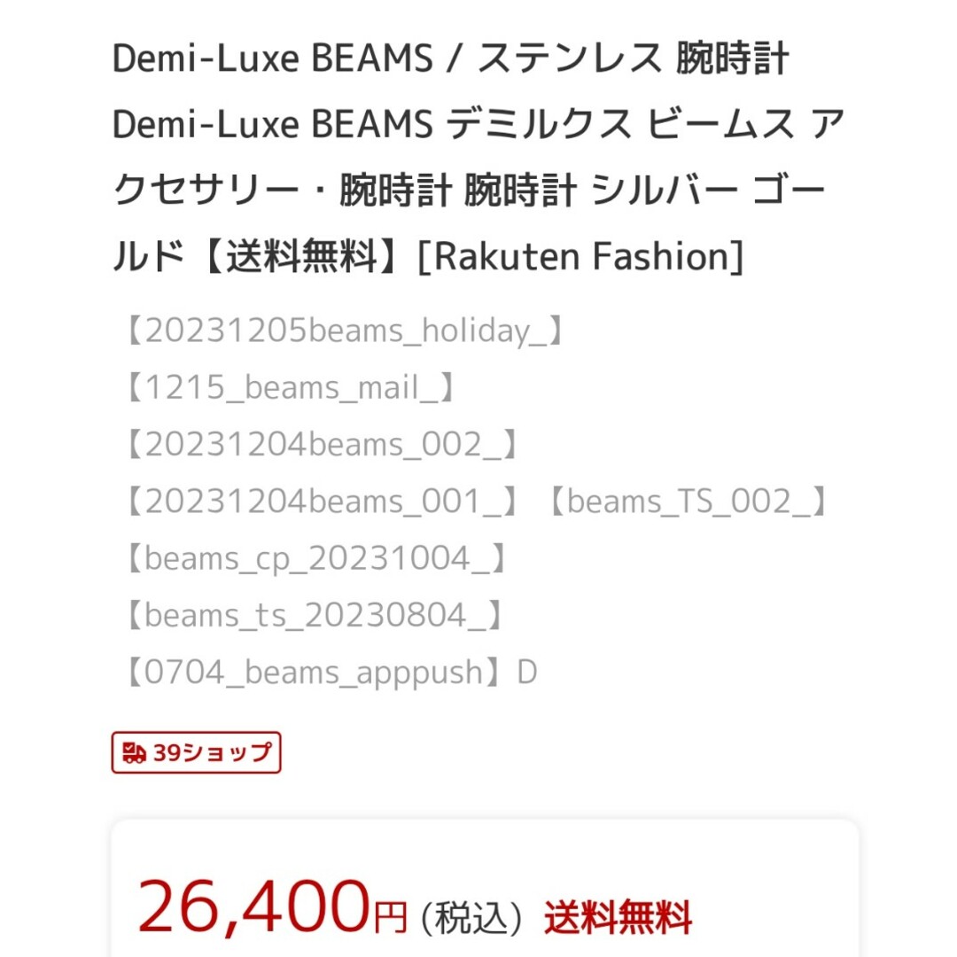 Demi-Luxe BEAMS(デミルクスビームス)のDemi-Luxe BEAMS ステンレス腕時計 レディースのファッション小物(腕時計)の商品写真