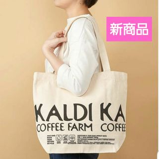 カルディ(KALDI)の新品タグ付！カルディ・オリジナルトートバッグ(トートバッグ)