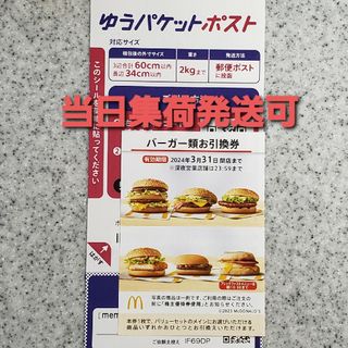 マクドナルド(マクドナルド)の印刷(その他)